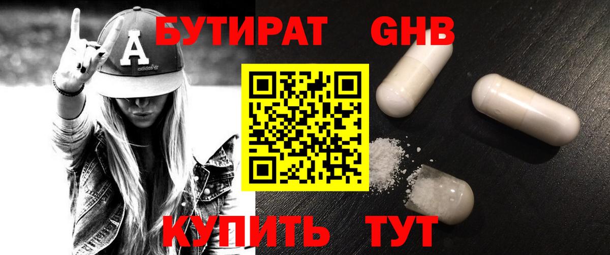 БУТИРАТ Butirat Крымск