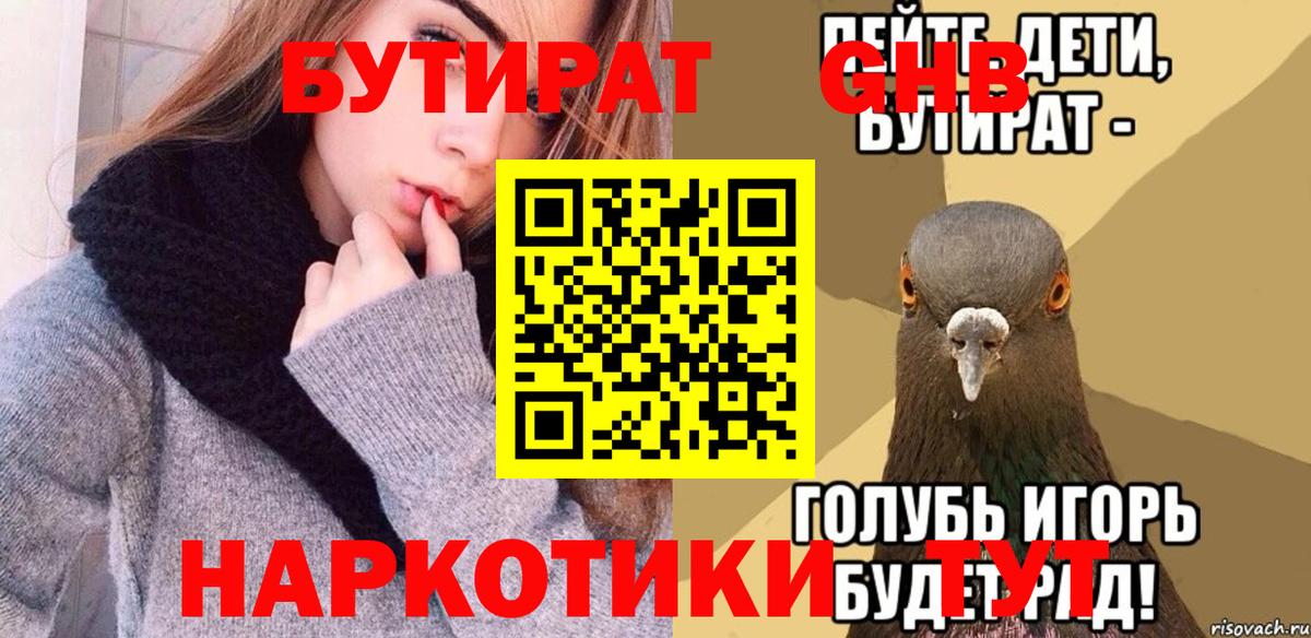 Крымск  Бутират 1.4BDO  Вход с VPN 