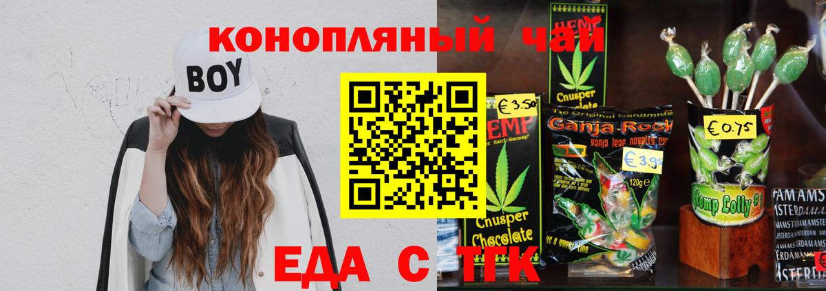 Печенье с ТГК марихуана  Вход с VPN  Крымск 