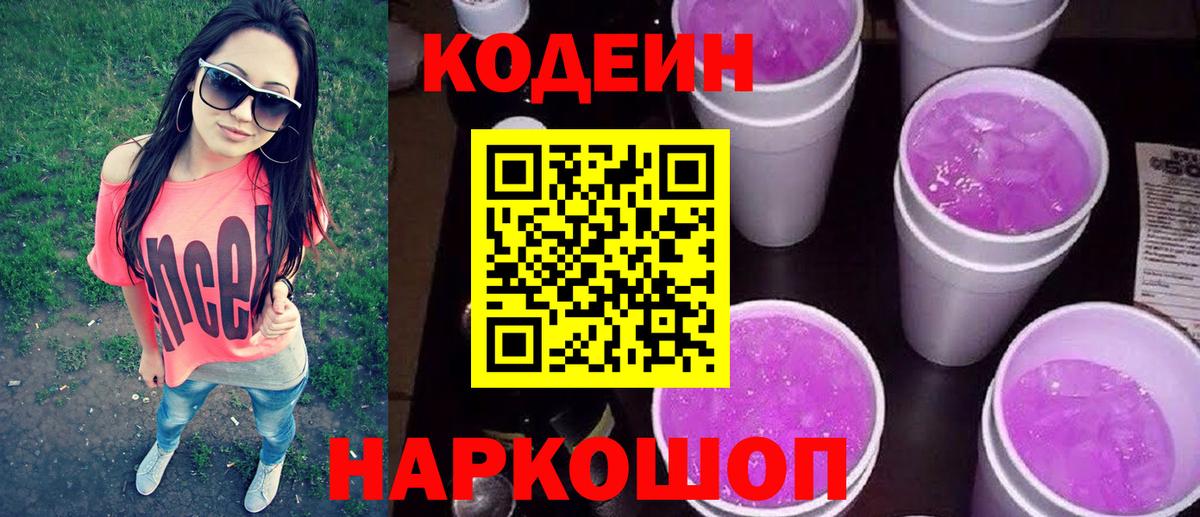 Codein Purple Drank Крымск