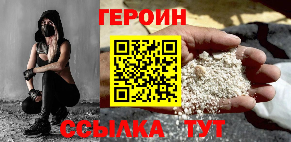 ГЕРОИН Афган Крымск