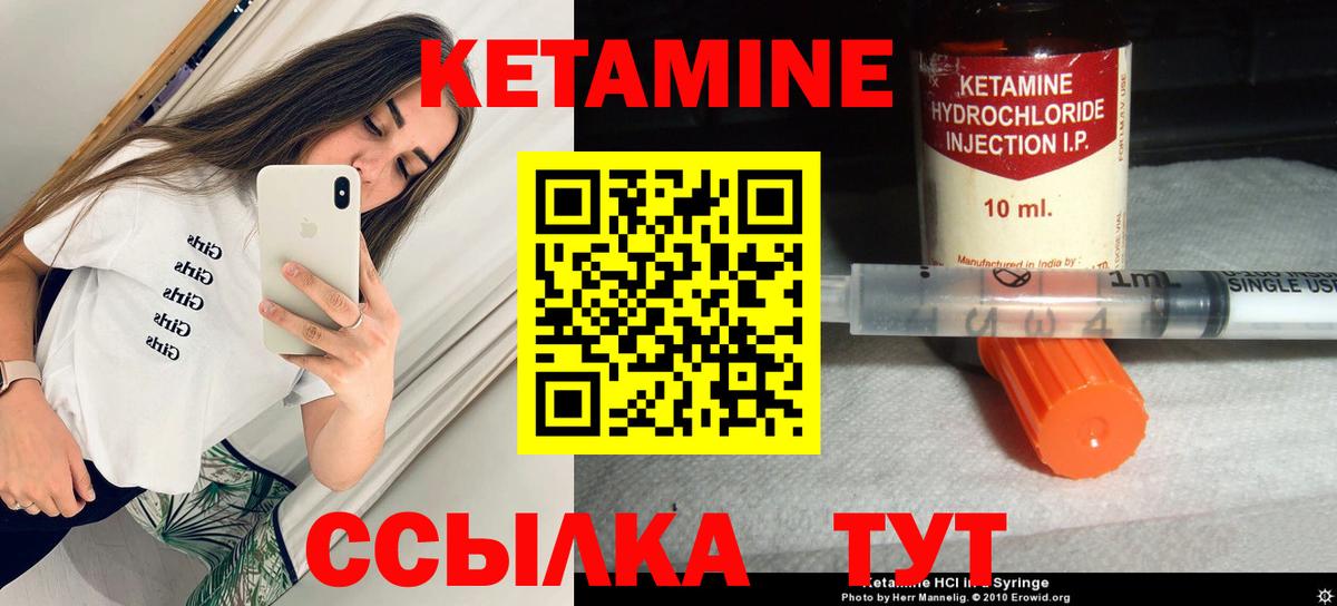 КЕТАМИН ketamine  Вход с VPN  Крымск 