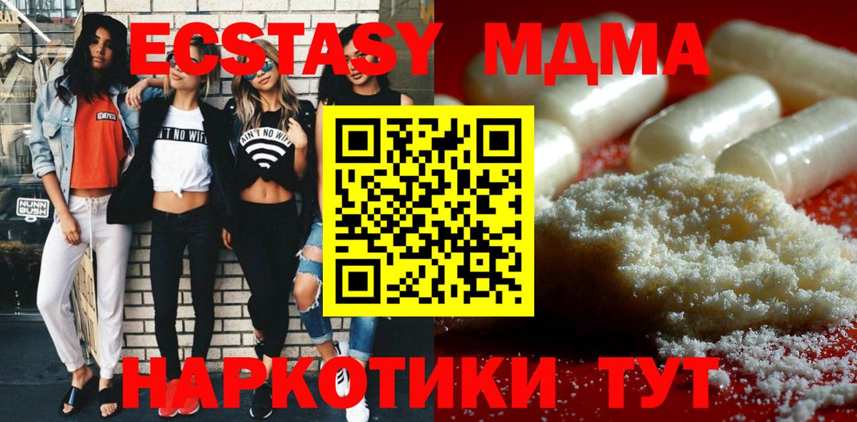 МДМА Molly  Вход с VPN  Крымск  МДМА  МДМА молли 