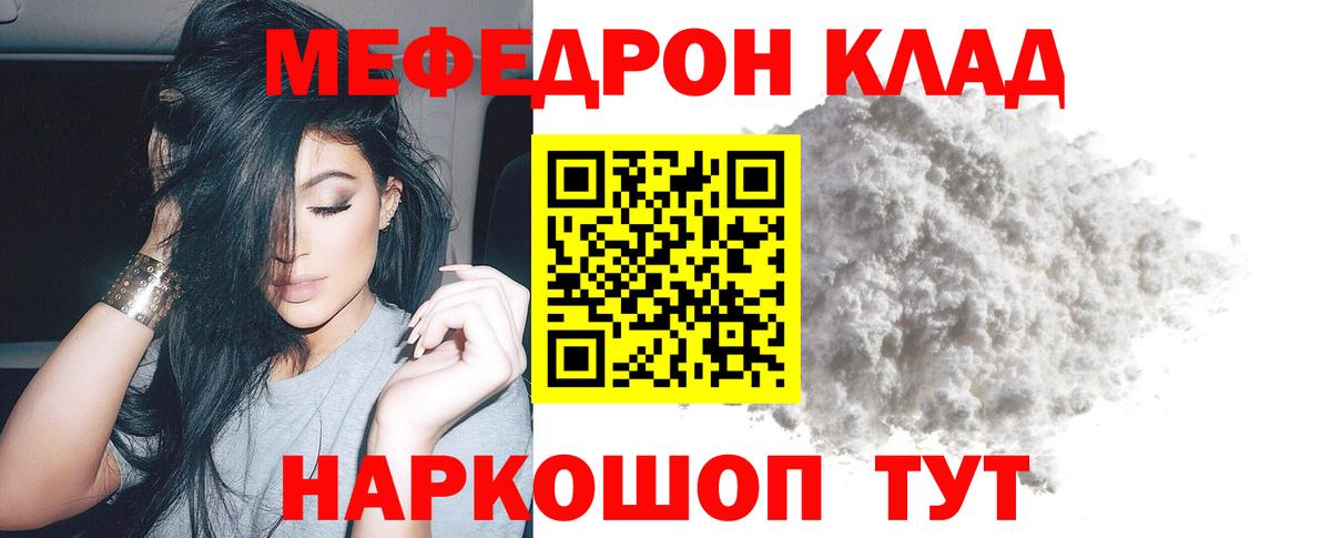 Меф кристаллы  МЕФ  Мефедрон мука  Крымск  Вход с VPN 