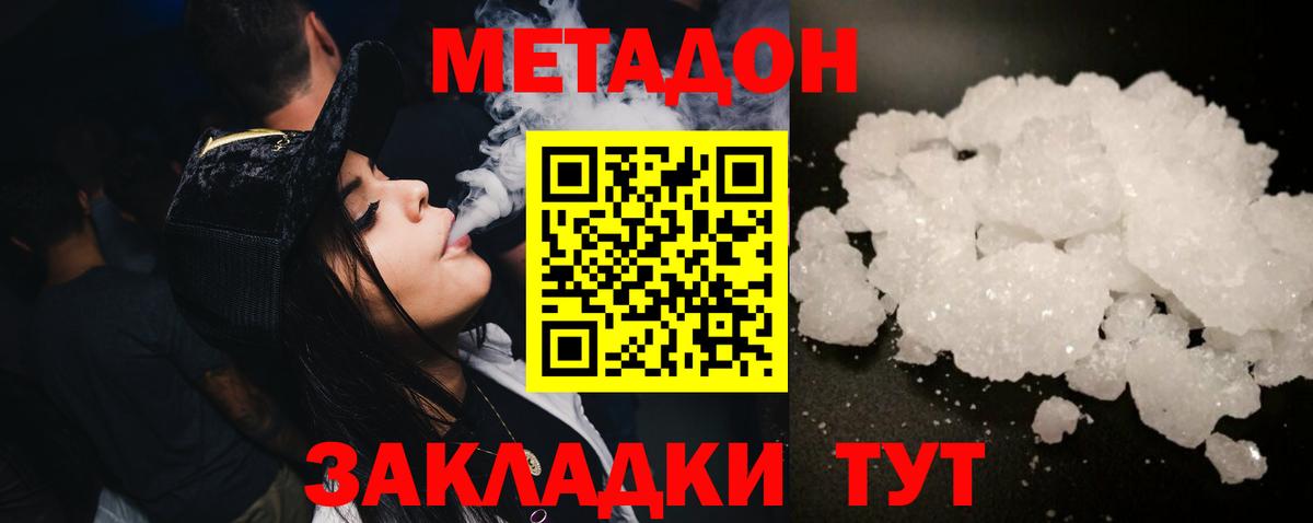 Метадон methadone  Вход с VPN  hydra зеркало  Крымск  МЕТАДОН кристалл 