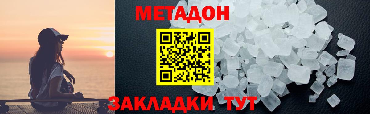 МЕТАДОН мёд Крымск