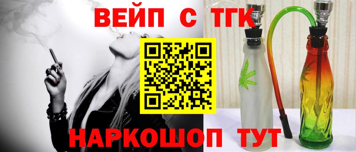 где купить   Вход с VPN  Крымск  ТГК THC oil 